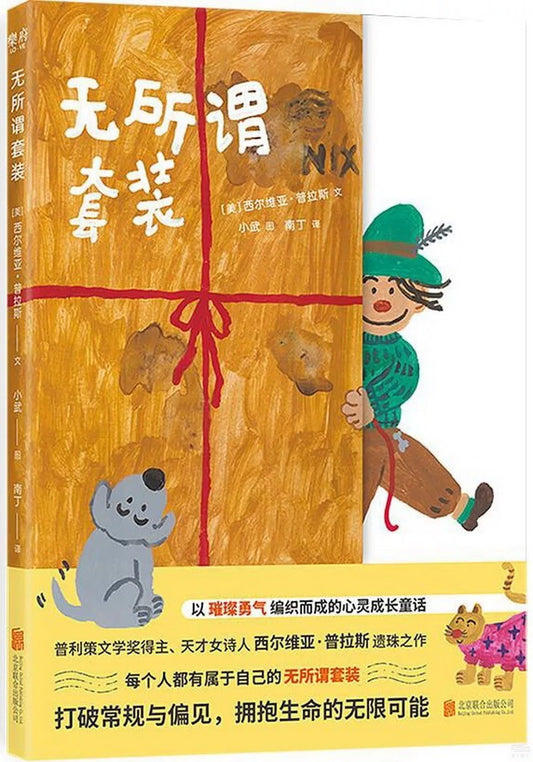 无所谓套装