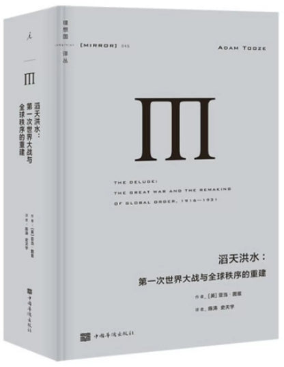 滔天洪水