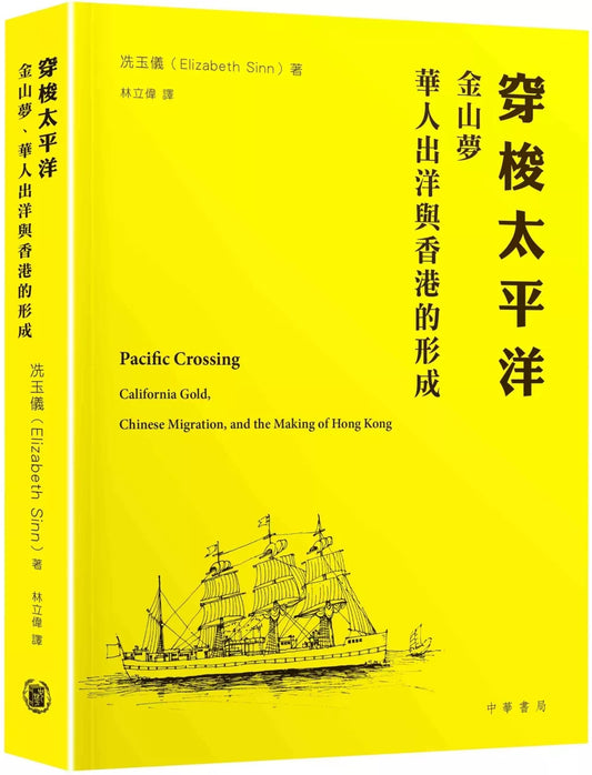 穿梭太平洋