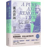 溪山清远