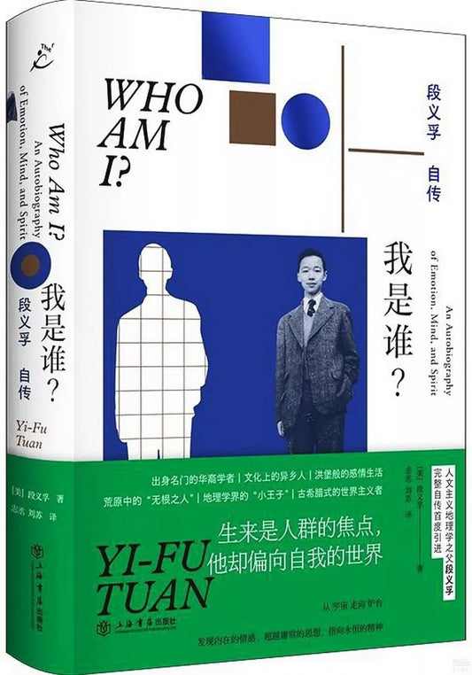 我是谁？