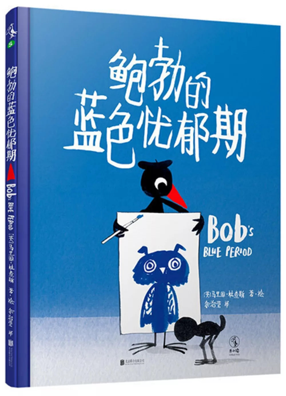 鲍勃的蓝色忧郁期