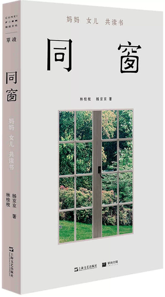 同窗