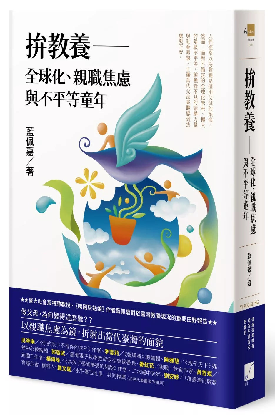 拚教養