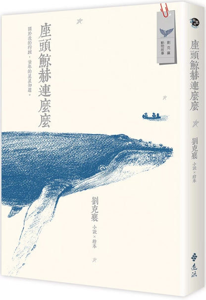 座頭鯨赫連麼麼