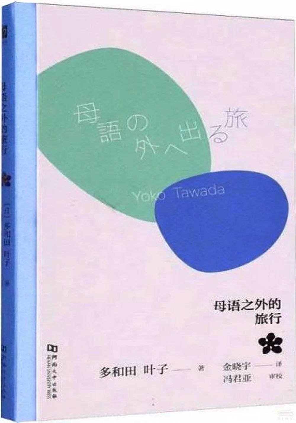 母语之外的旅行