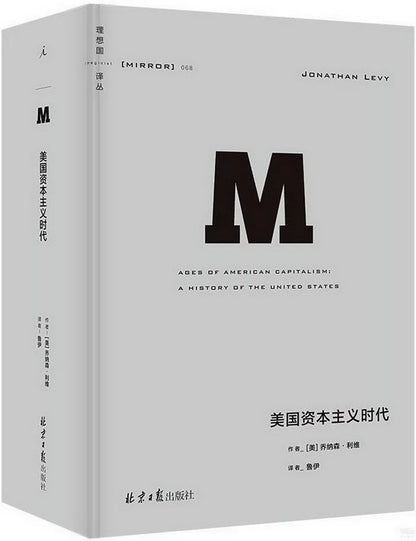 美国资本主义时代