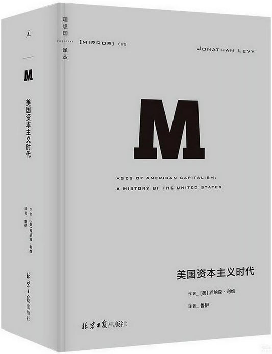 美国资本主义时代