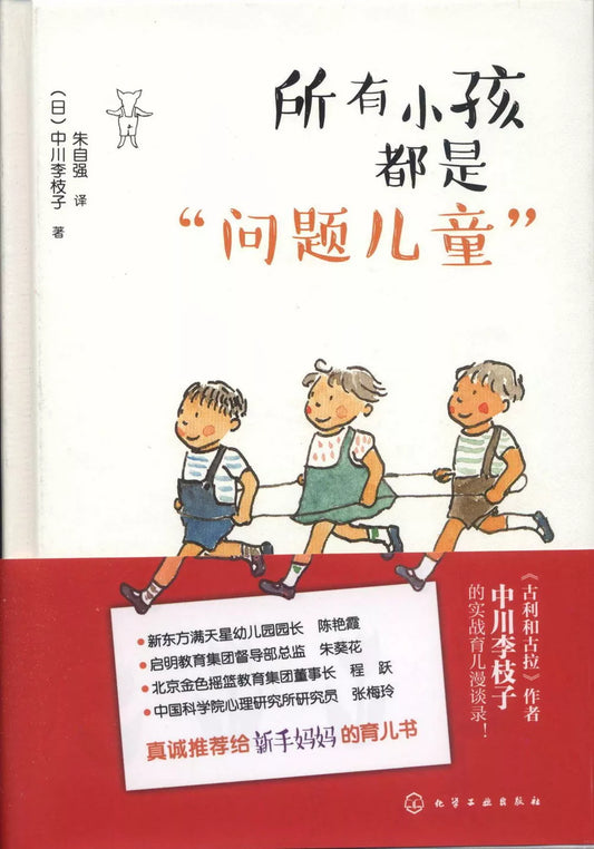 所有小孩都是“问题儿童”