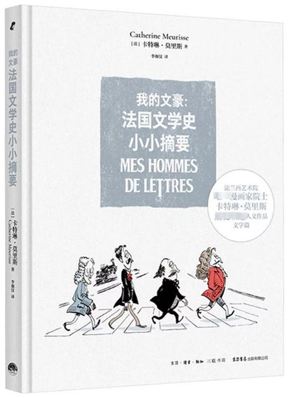 我的文豪
