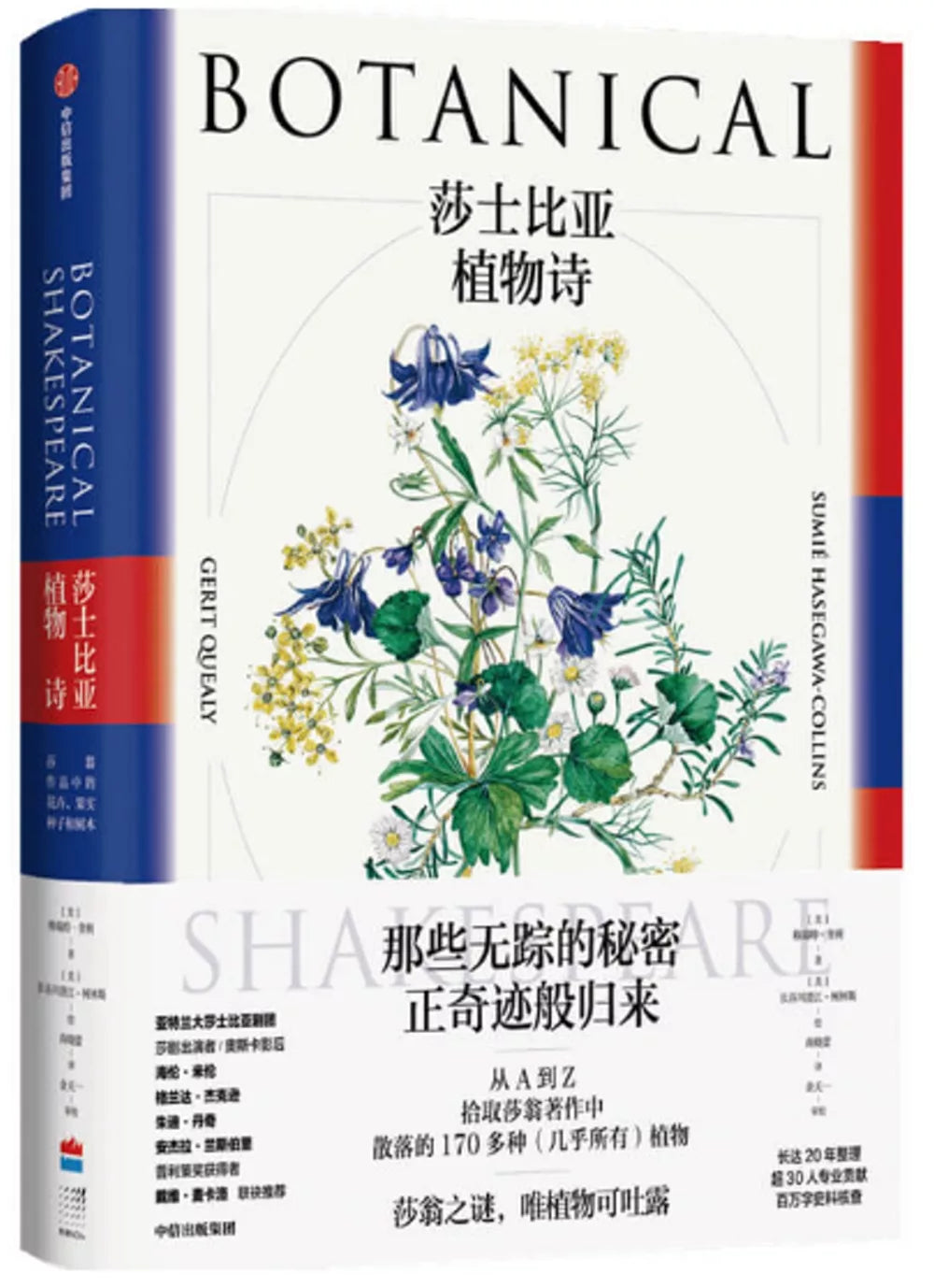 莎士比亚植物诗