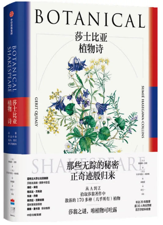 莎士比亚植物诗