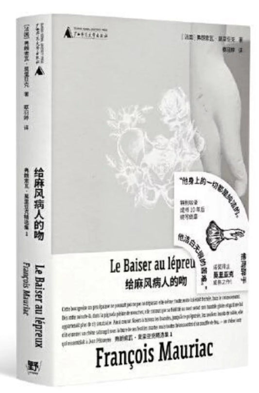 给麻风病人的吻