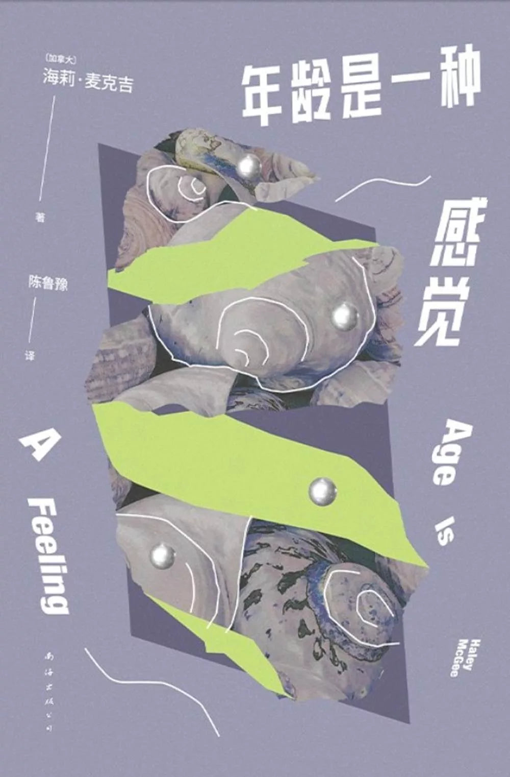 年龄是一种感觉