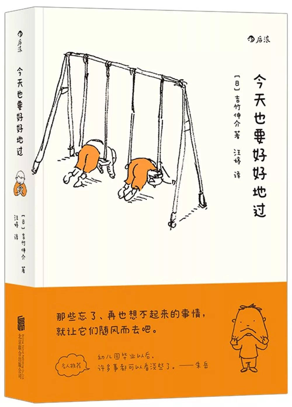 今天也要好好地过