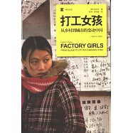 打工女孩