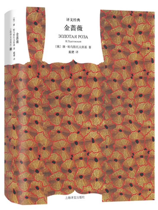 金蔷薇