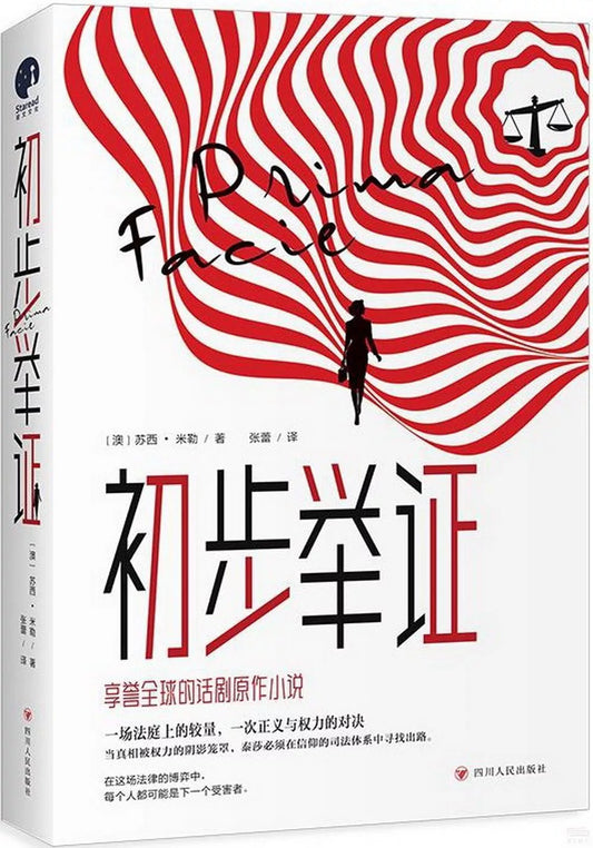初步举证