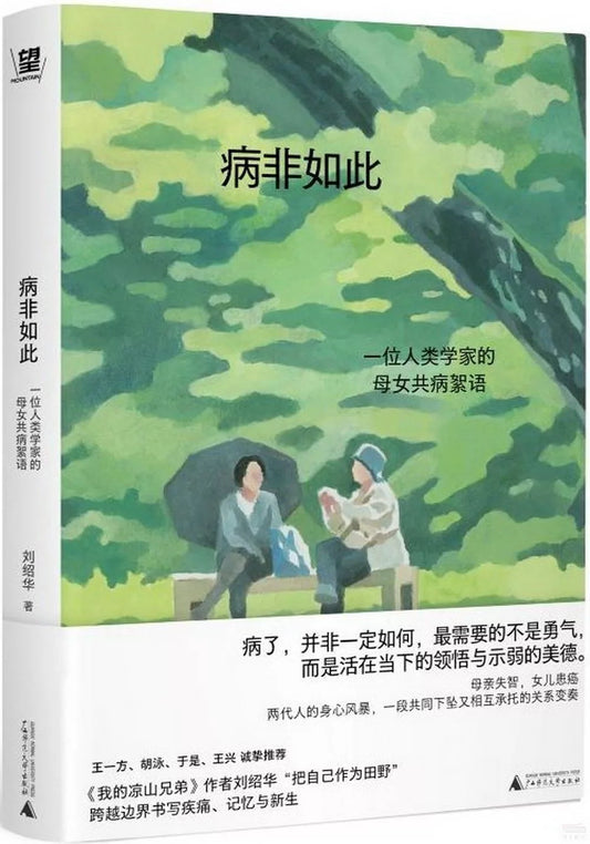 病非如此