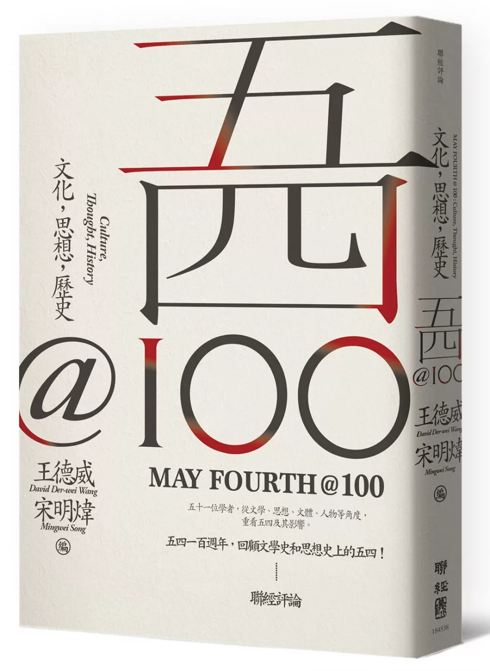 五四@100