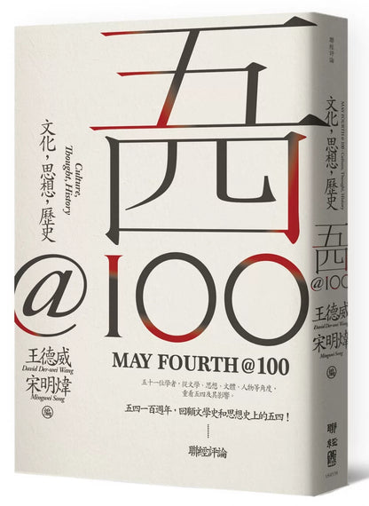 五四@100
