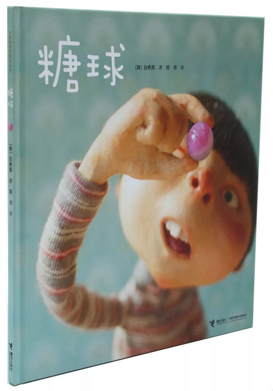 糖球