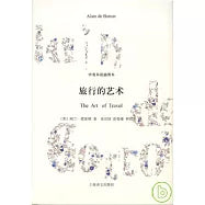 旅行的艺术