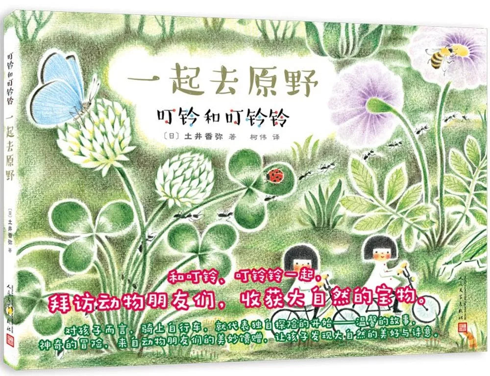 一起去原野