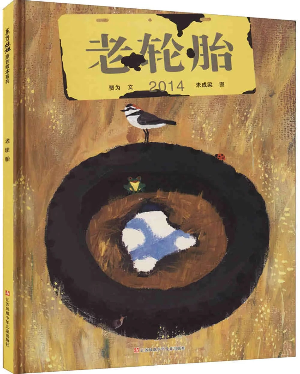 老轮胎