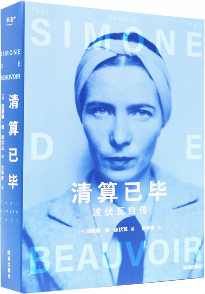 清算已毕