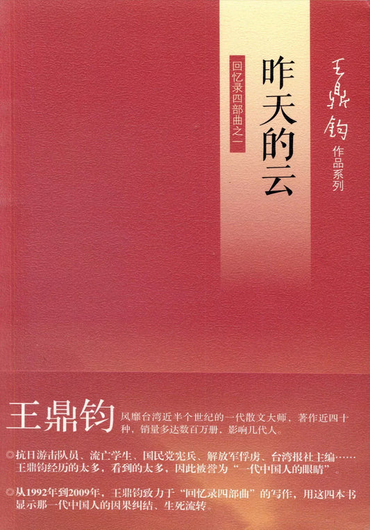 昨天的云