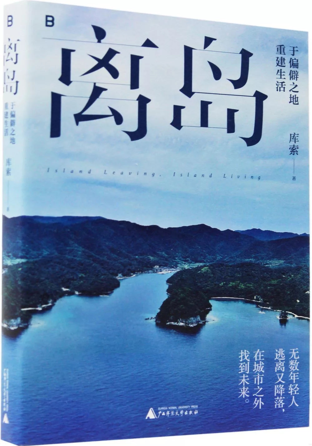 离岛