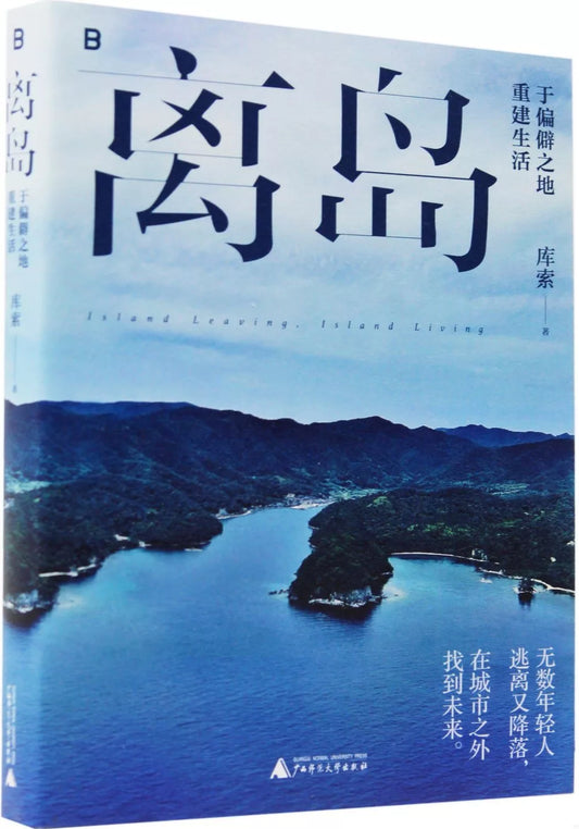 离岛