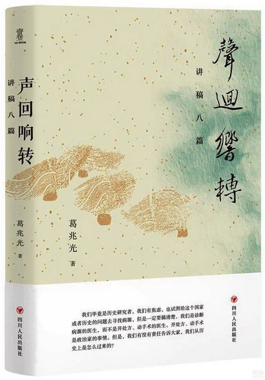 声回响转