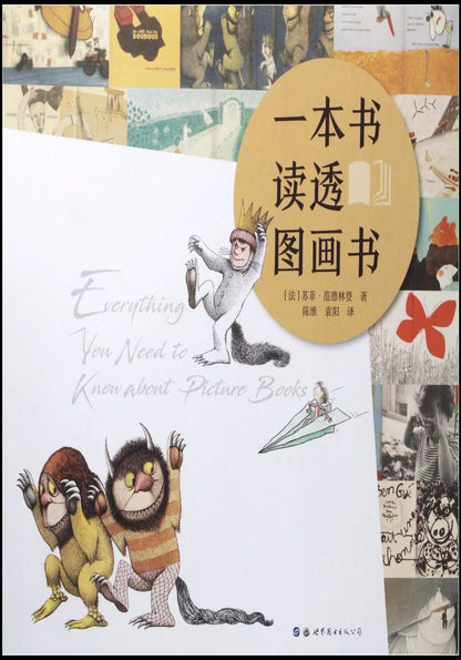 一本书读透图画书