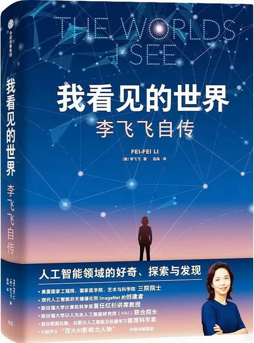 我看见的世界