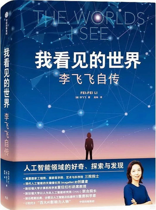 我看见的世界