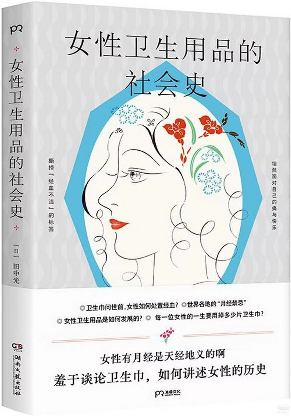 女性卫生用品的社会史