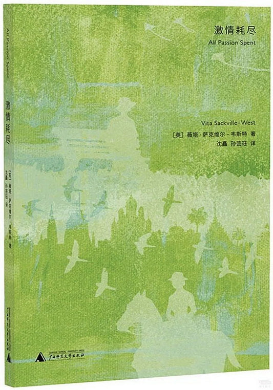 激情耗尽