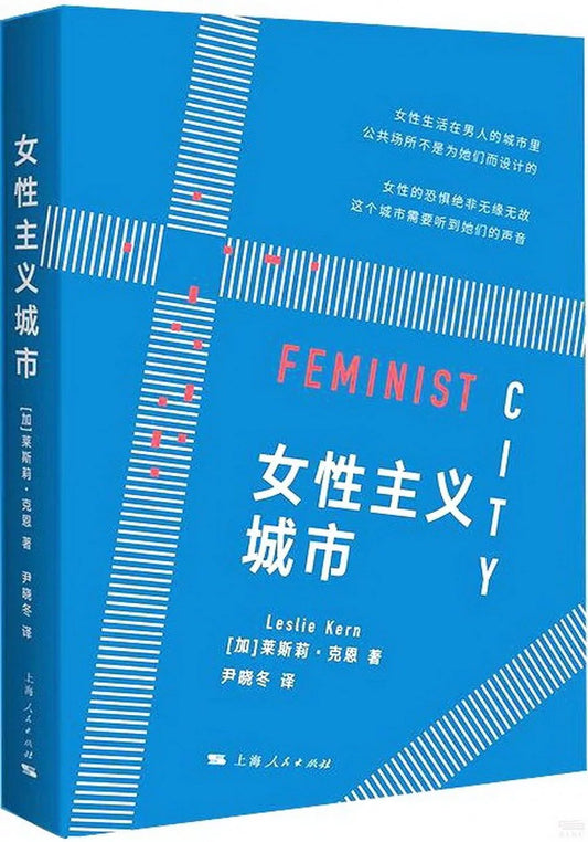 女性主义城市