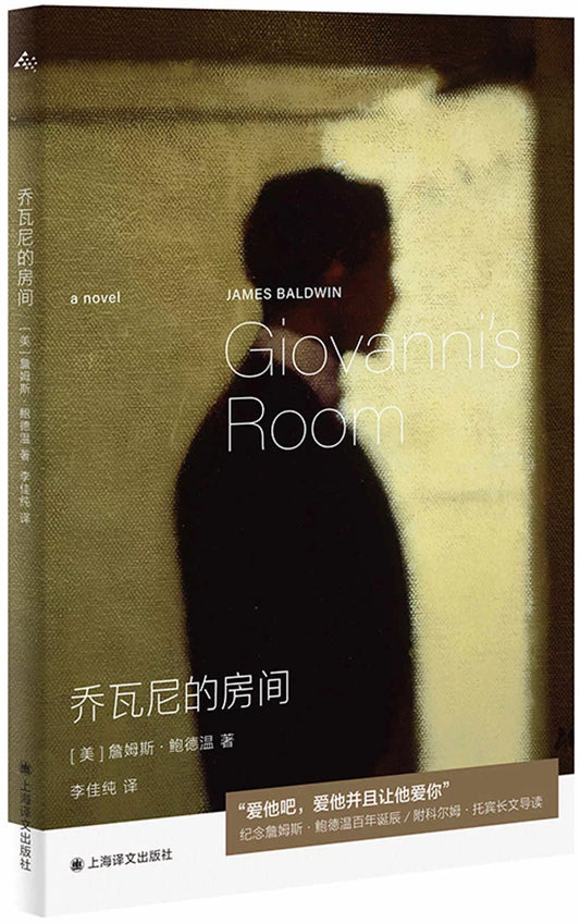 乔瓦尼的房间