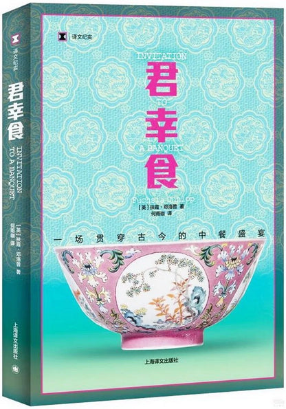 君幸食