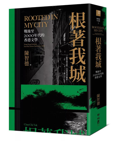 根著我城