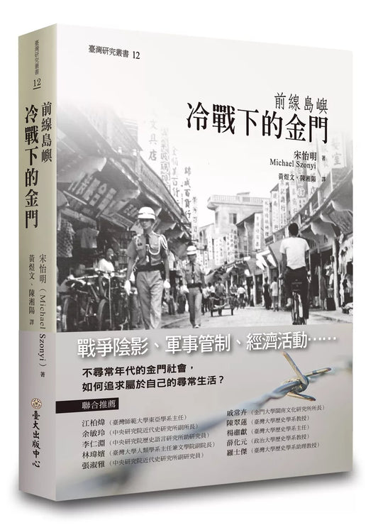 前線島嶼：冷戰下的金門