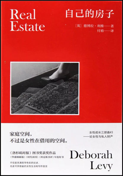 自己的房子