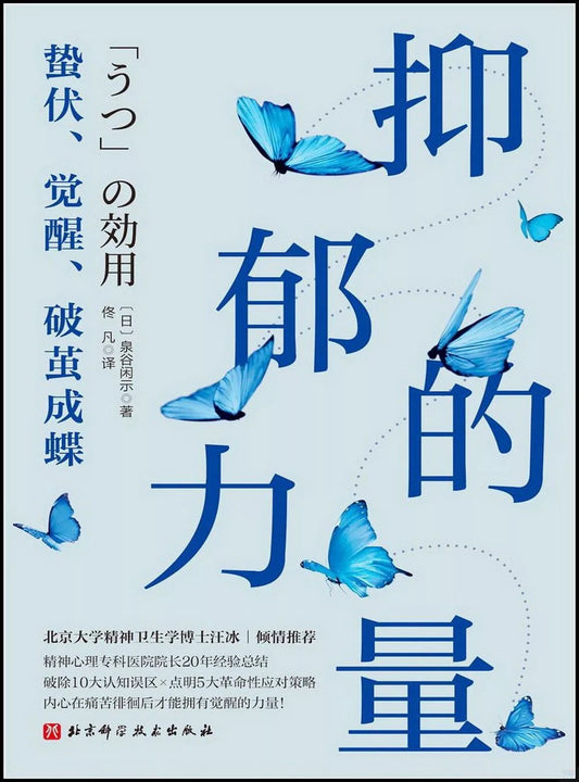 抑郁的力量
