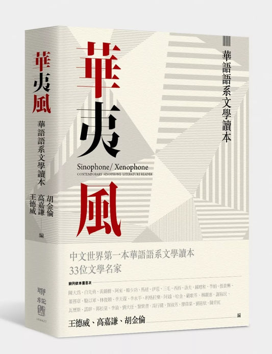 華夷風