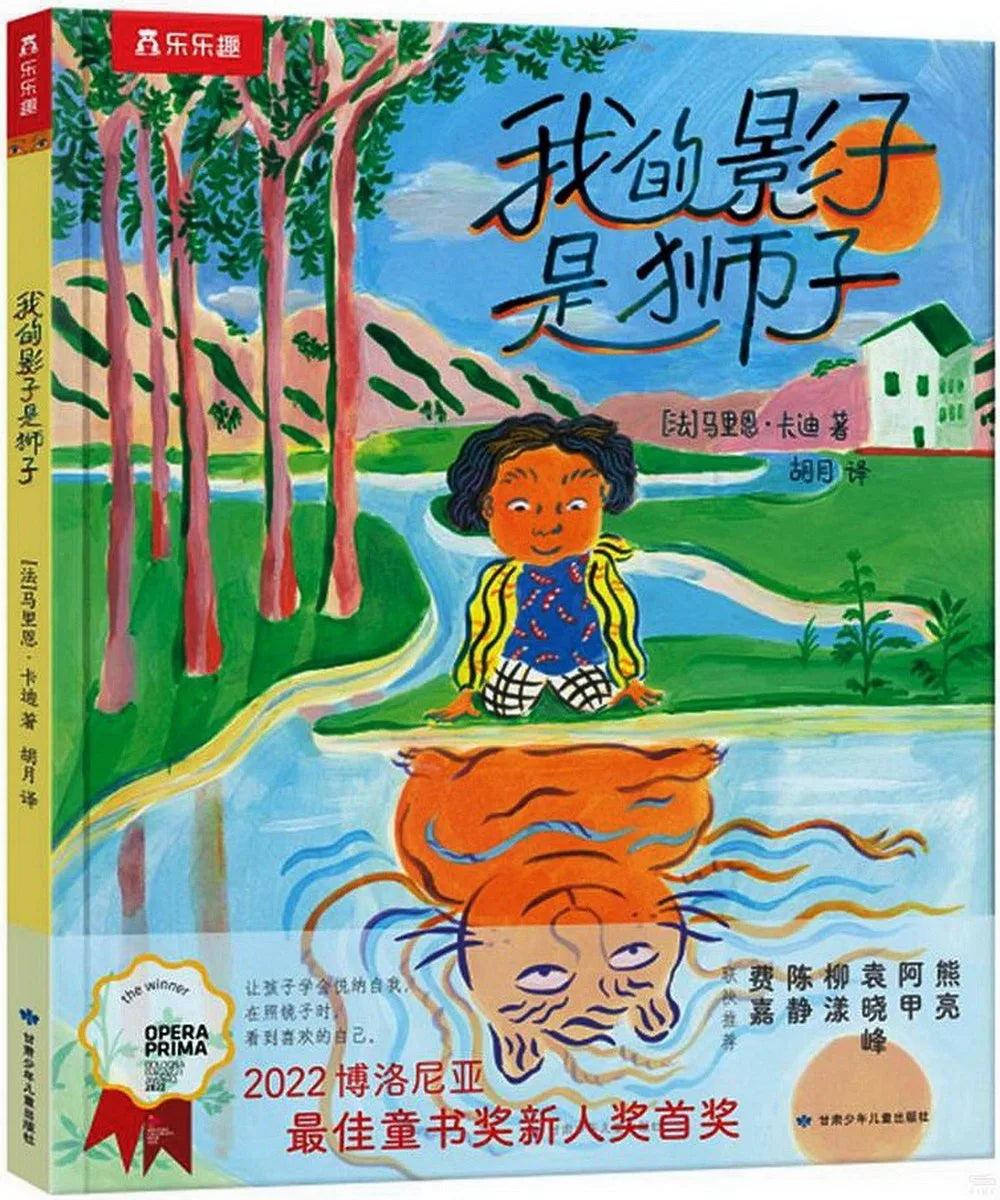 我的影子是狮子