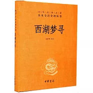 西湖梦寻