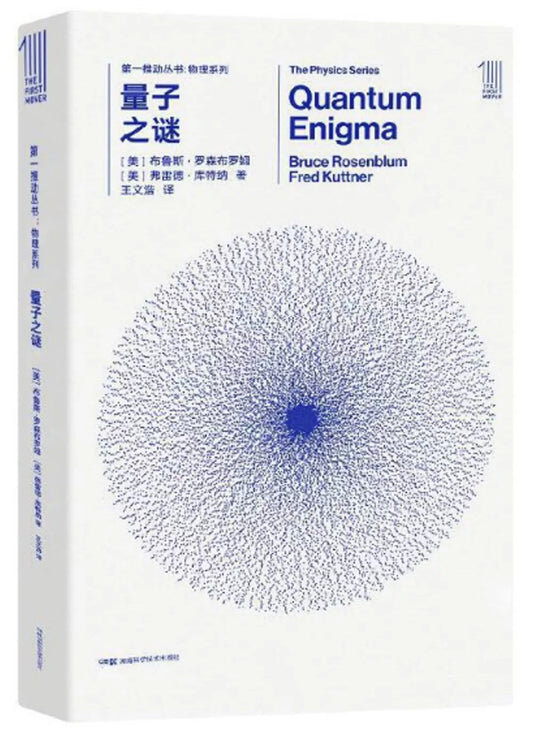 量子之谜